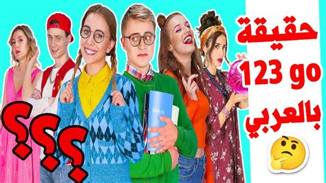 123 جو بالعربية جديد الفيديو.
